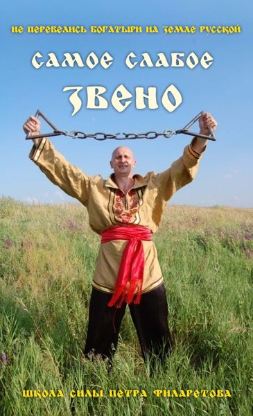 Обложка книги  «Самое слабое звено»
