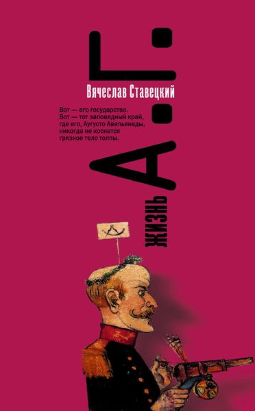 Обложка книги  «Жизнь А.Г.»