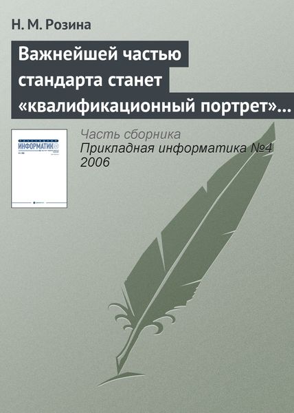 Обложка книги  «Важнейшей частью стандарта станет «квалификационный портрет» выпускника»