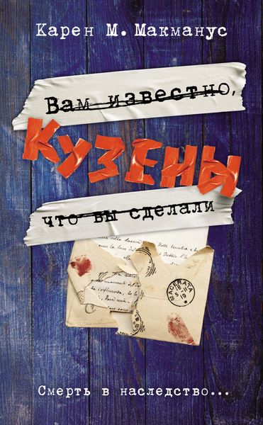 Обложка книги  «Кузены»