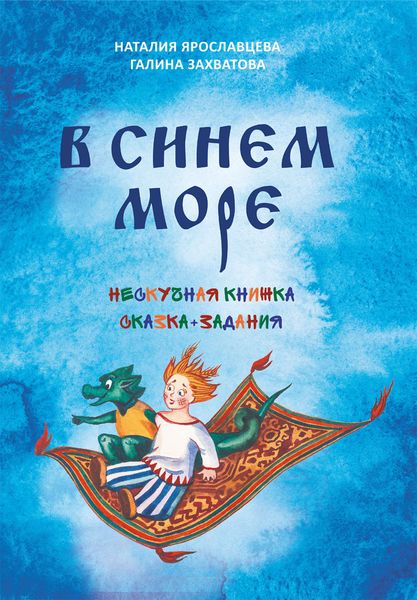 Обложка книги  «В синем море»