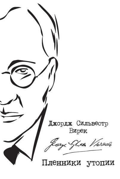 Обложка книги «Пленники утопии. Советская Россия глазами американца»