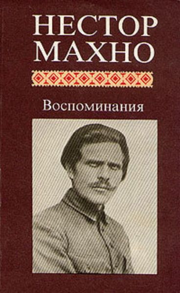 Обложка книги  «Воспоминания»
