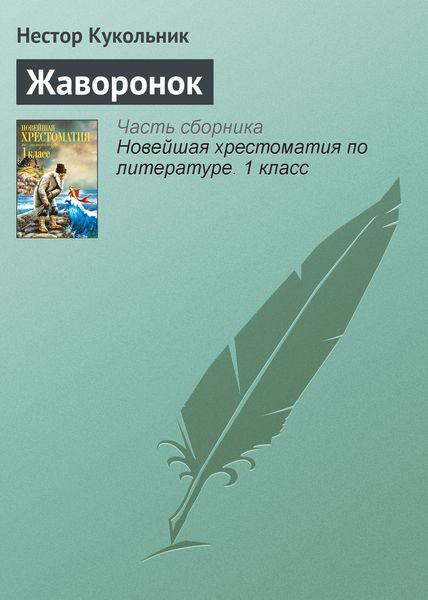 Обложка книги «Жаворонок»