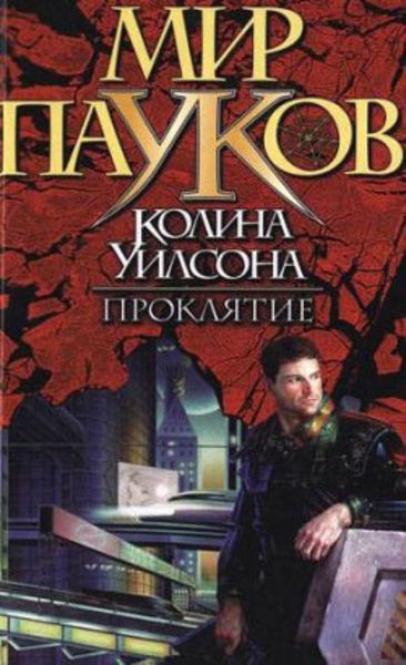 Обложка книги  «Проклятие»