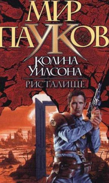 Обложка книги  «Ристалище»