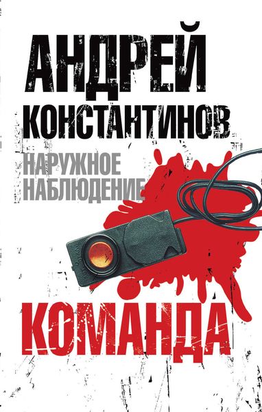 Обложка книги «Команда»