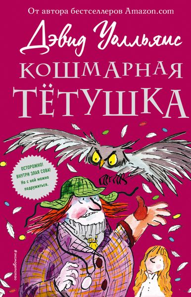 Обложка книги  «Кошмарная тётушка»