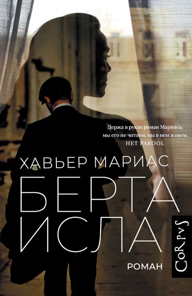 Обложка книги  «Берта Исла»