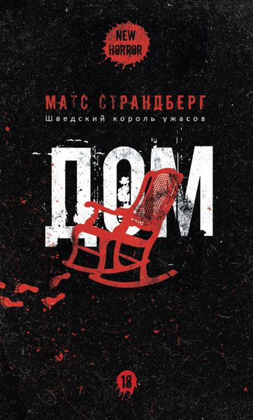 Обложка книги  «Дом»
