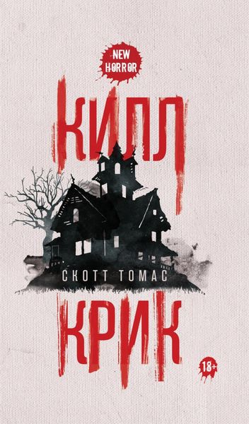 Обложка книги  «Килл крик»