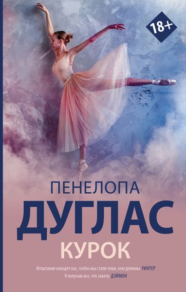 Обложка книги  «Курок»