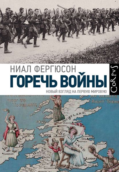 Обложка книги  «Горечь войны»