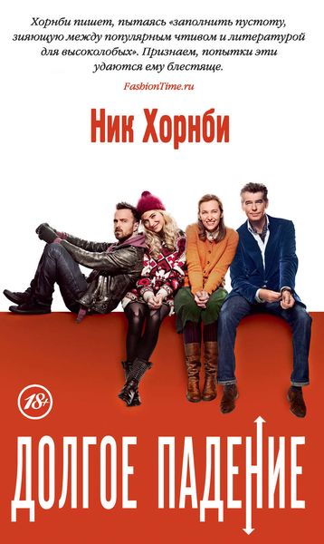 Обложка книги  «Долгое падение»