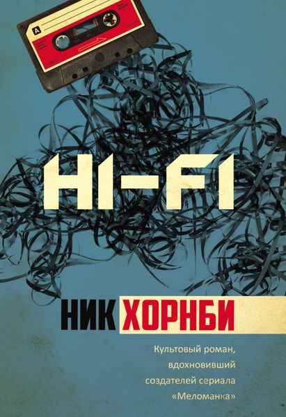 Обложка книги  «Hi-Fi»