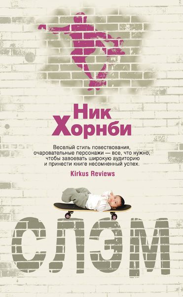 Обложка книги  «Слэм»