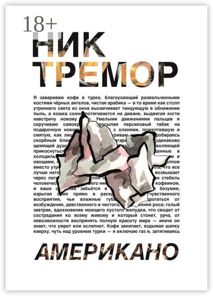 Обложка книги «Американо»