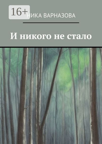 Обложка книги «И никого не стало»