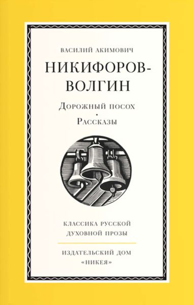 Обложка книги «Дорожный посох»