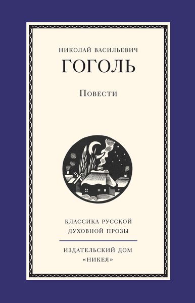 Обложка книги  «Повести»