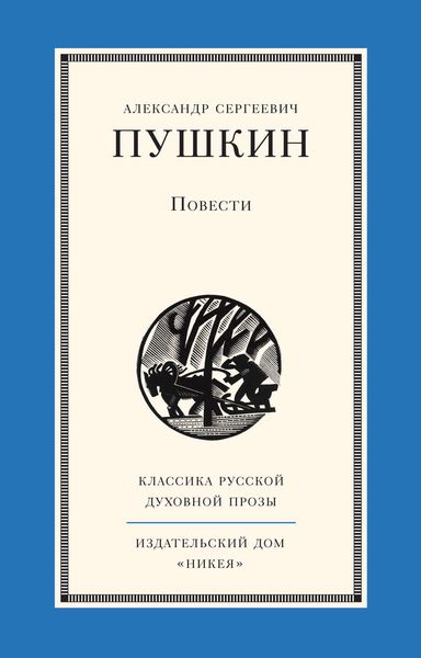 Обложка книги  «Повести»