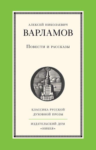 Обложка книги  «Повести и рассказы»