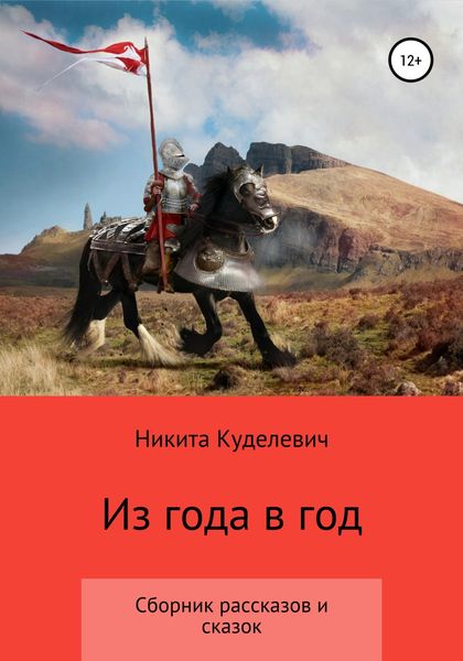 Обложка книги «Из года в год»