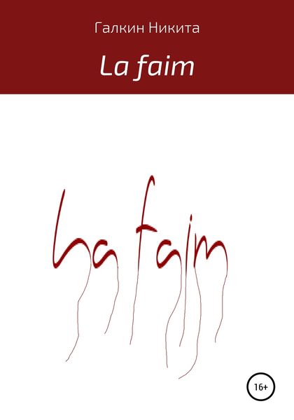 Обложка книги «La faim»