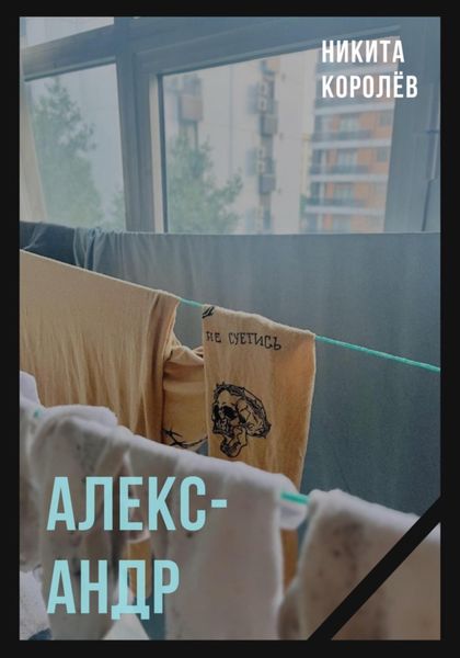 Обложка книги  «Александр»