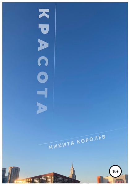 Обложка книги  «Красота»