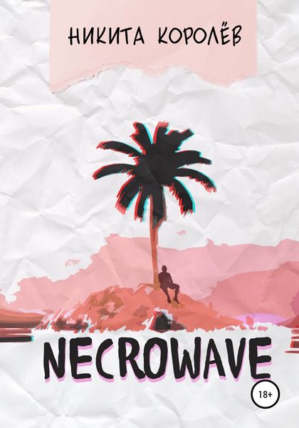 Обложка книги  «Necrowave»