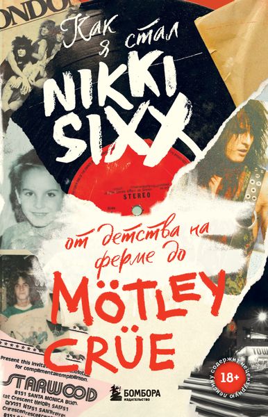 Обложка книги «Как я стал Nikki Sixx. От детства на ферме до Mötley Crüe»