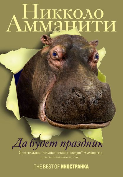 Обложка книги  «Да будет праздник»