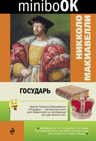 Обложка книги  «Государь»