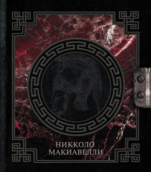 Обложка книги «О военном искусстве»