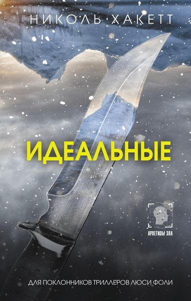 Обложка книги  «Идеальные»