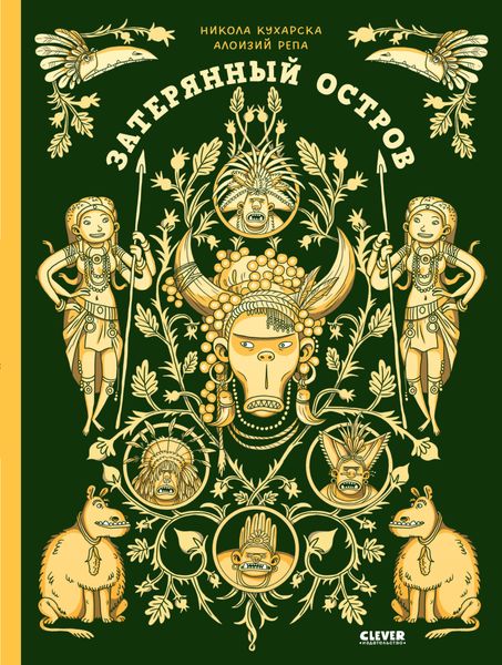 Обложка книги  «Затерянный остров»