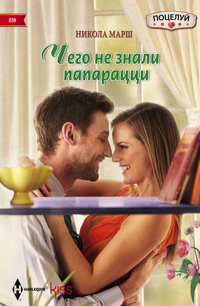 Обложка книги  «Чего не знали папарацци»