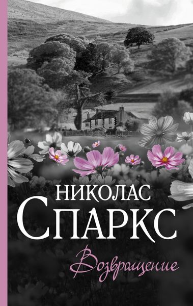 Обложка книги  «Возвращение»