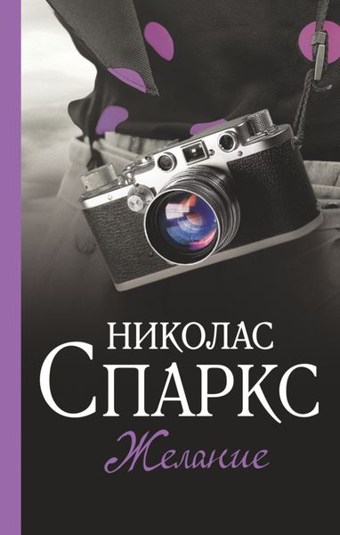 Обложка книги  «Желание»