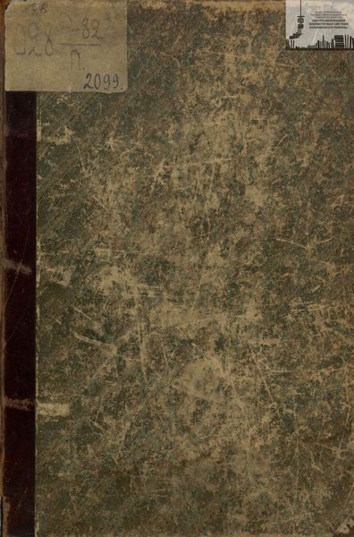 Обложка книги  «Практика самообразования (среди книг и читателей)»