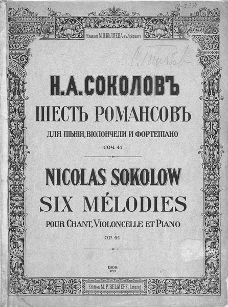 Обложка книги  «Шесть романсов для пения, виолончели и фортепиано»