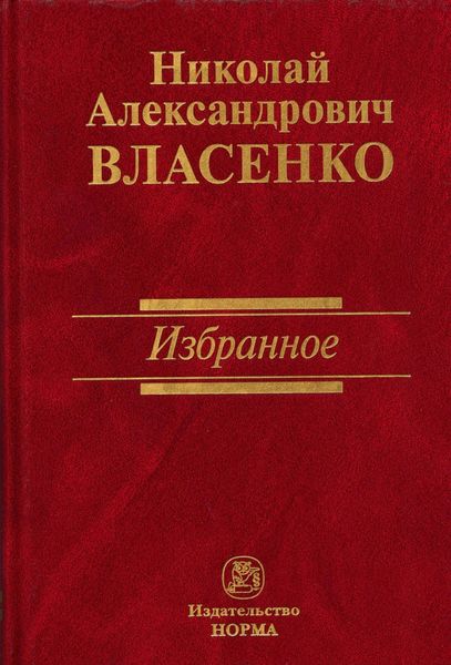 Обложка книги  «Избранное»