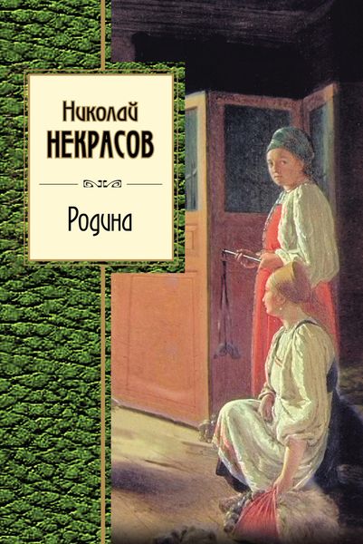 Обложка книги «Родина»