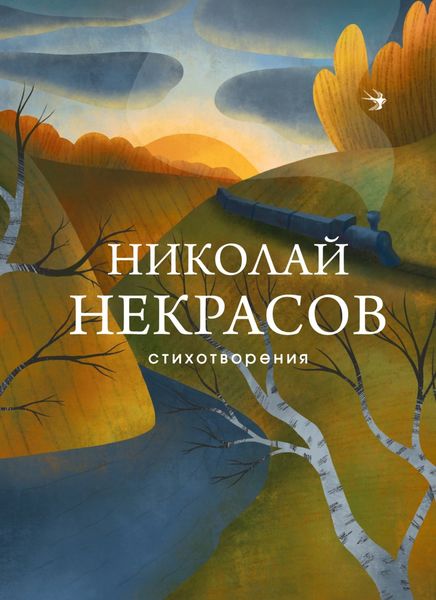 Обложка книги  «Стихотворения»