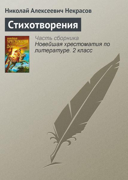 Обложка книги «Стихотворения»