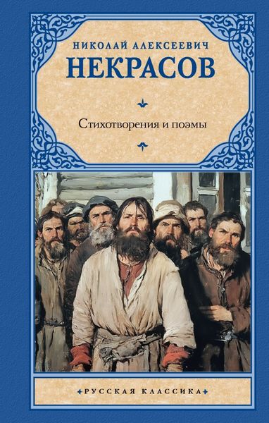 Обложка книги  «Стихотворения и поэмы»