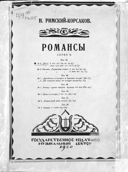 Обложка книги  «Эхо»