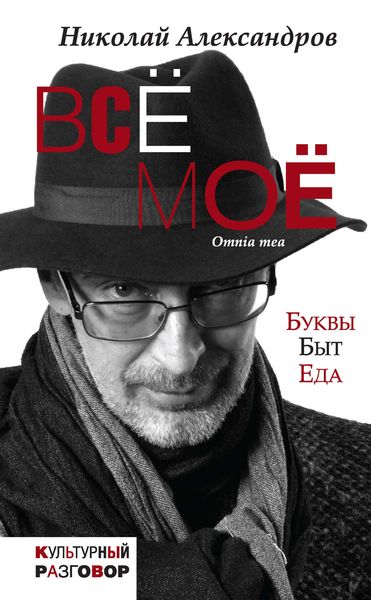 Обложка книги  «Всё моё»