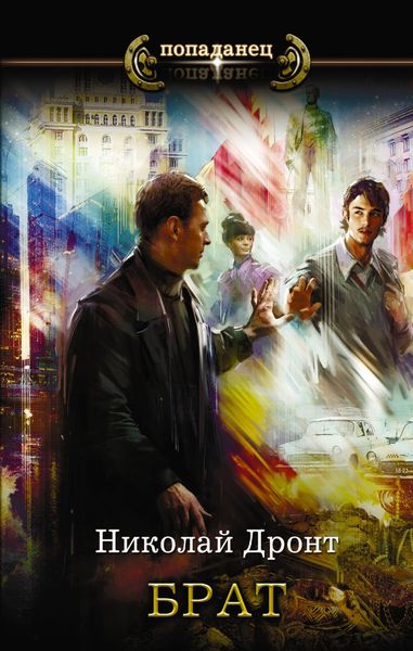 Обложка книги  «Брат»